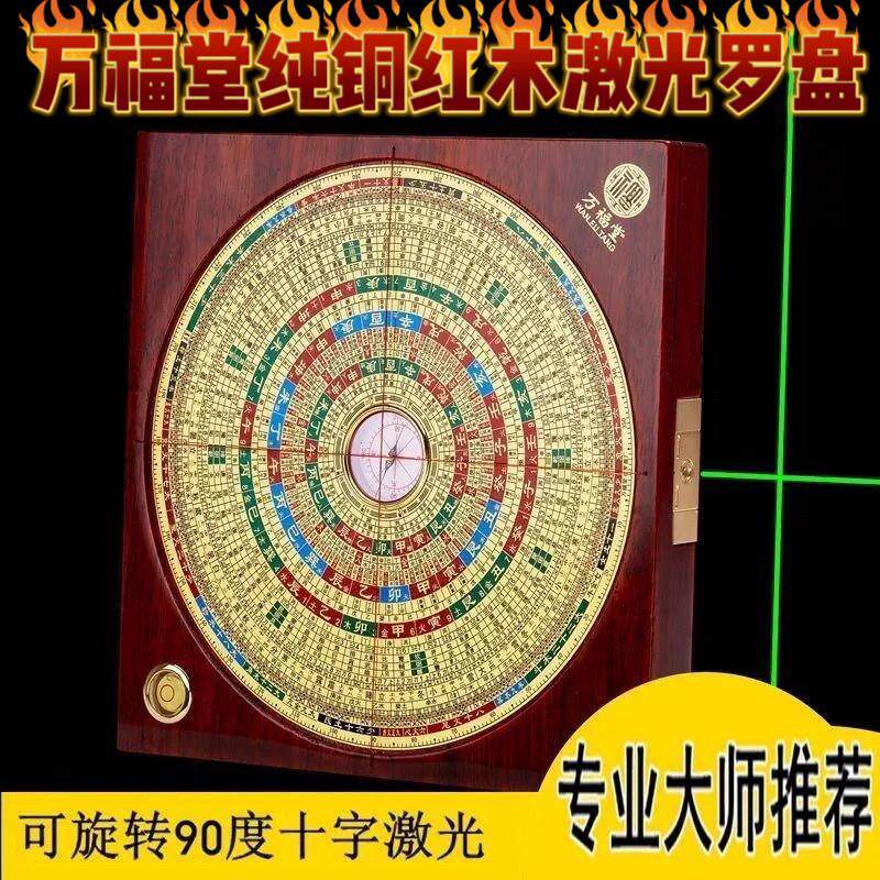 正品万福堂纯铜红木激光罗盘7寸8寸9寸高精度强磁专业激光罗经仪