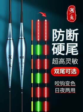 武汉夜光漂防断硬尾咬钩变色高灵敏超亮电子漂鲫鱼漂日夜两用浮漂