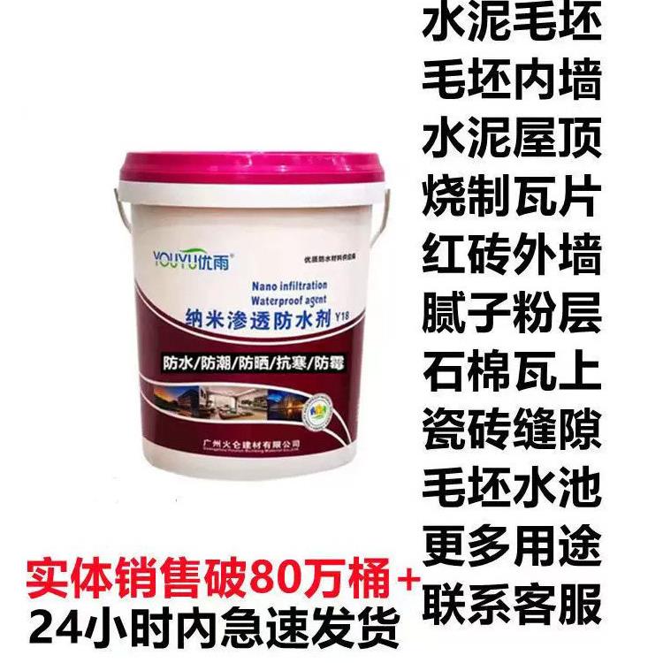 纳米渗透防水补漏喷雾剂有机硅屋顶外墙室内外混泥土防潮气涂料