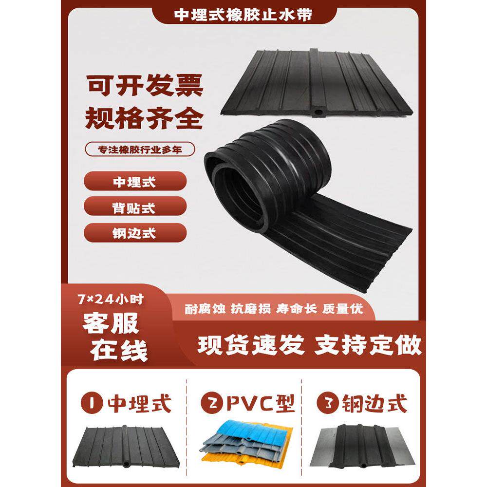 中埋式橡胶止水带,背贴式止水带,钢边止水带,可拆卸止水带,P