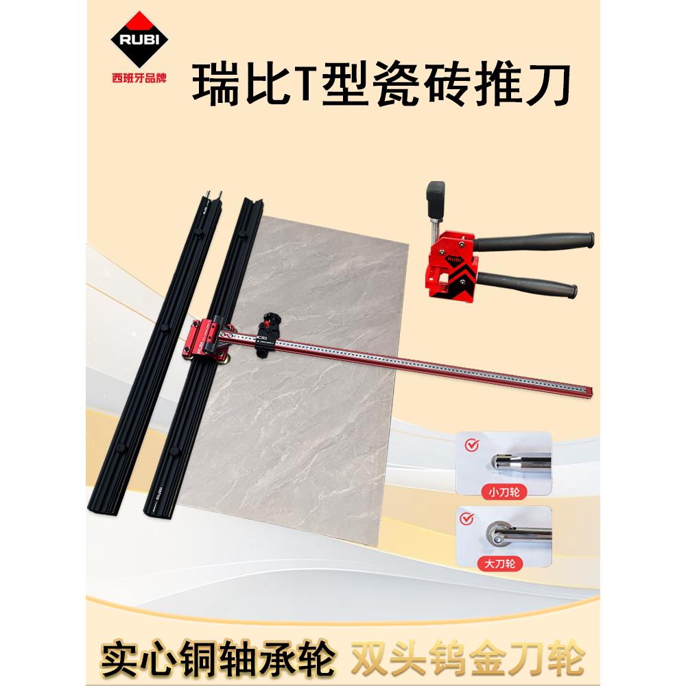 瑞比瓷砖T型轨道推刀便携手推式三排轮玻璃瓷砖专用高精度画刀