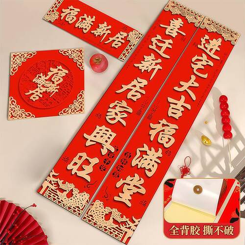 乔迁之喜装饰对联贴高档立体绒布新居入户门布置搬家入宅仪式门贴