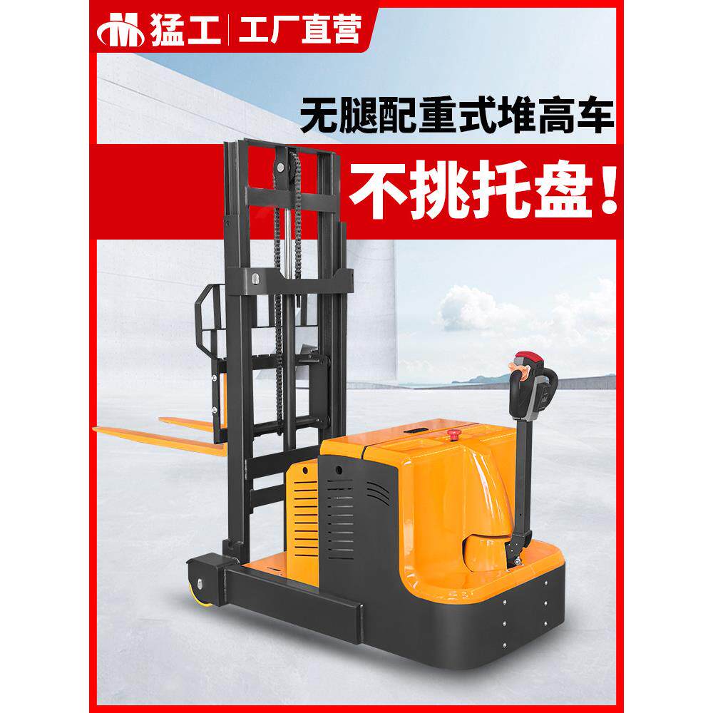 无腿前移式全电动叉车2吨全自动堆高车1.5吨小型配重式装卸托盘车
