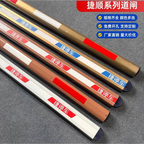 捷顺栅栏机杆停车场社区门卫禁升降防砸起落椭圆杆胶条捷停车阻车