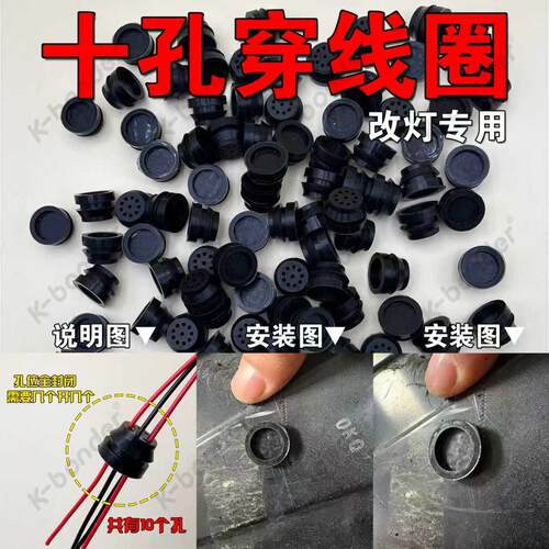 汽车大灯后盖防尘盖防水罩防水盖透镜十孔八孔过线胶密封盖穿线