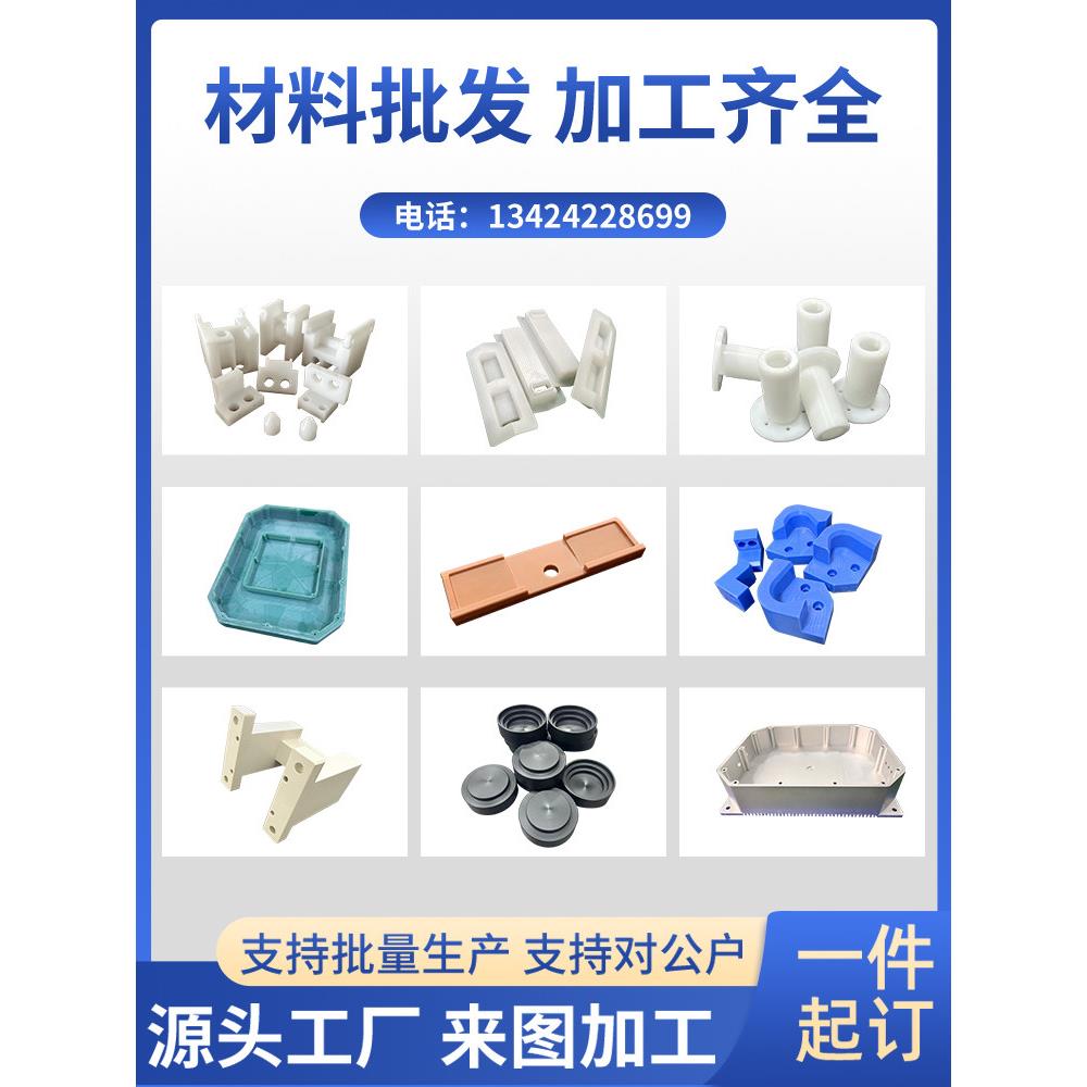 蓝色尼龙板POM板赛钢乙缩聚甲醛圆棒PEEK电木PBT板CNC雕刻加工