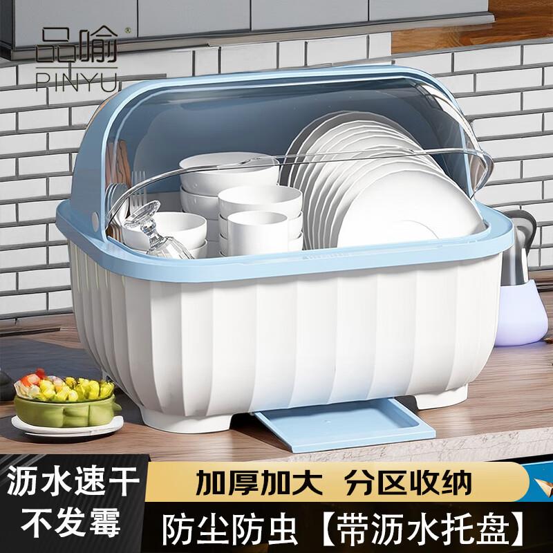 特大号 碗筷收纳盒 碗柜沥水碗架带盖碗筷餐具收纳盒碗碟架 蓝