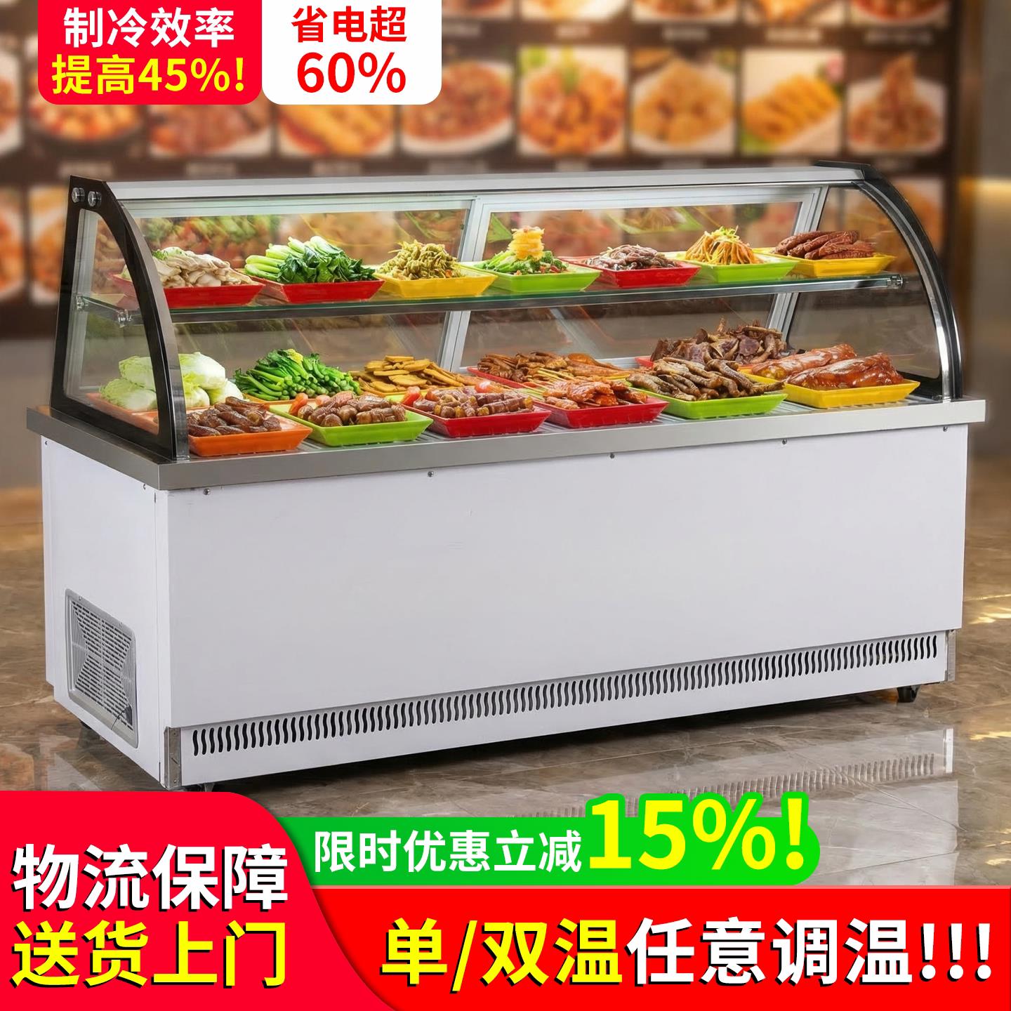 单双温鸭脖柜凉菜烧烤冷藏冻卤肉鸭货保鲜柜点菜柜熟食冷藏展示柜