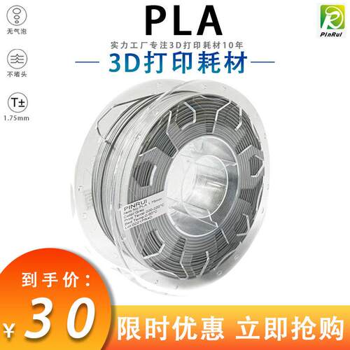 PINRUI 3D印表机材料 PLA3D打印特价 3D印表机线材料 PLA打印耗材