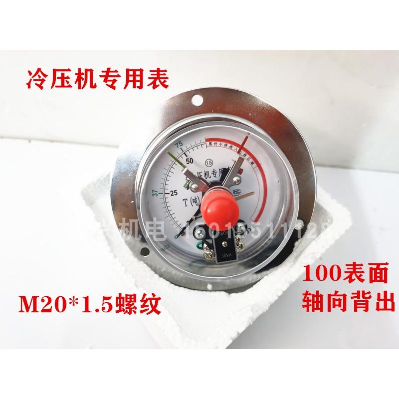 冷压机专用表电接点压力表磁助电接点压力表0-(75)50T吨