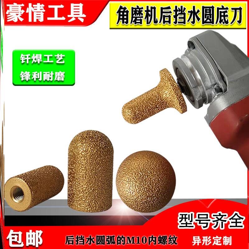 钎焊圆底圆弧刀角磨机用圆底头后挡水圆弧修边刀头石英石后圆修边