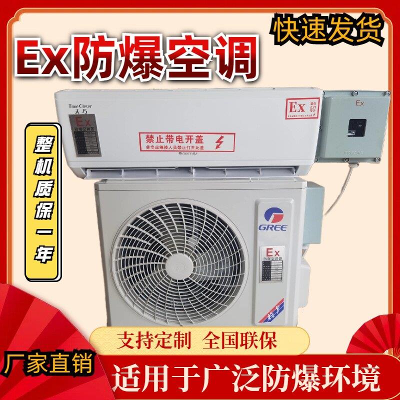 工业防爆空调1P1.5P2匹壁挂式3P5P变频柜式工业防爆空调机房专用