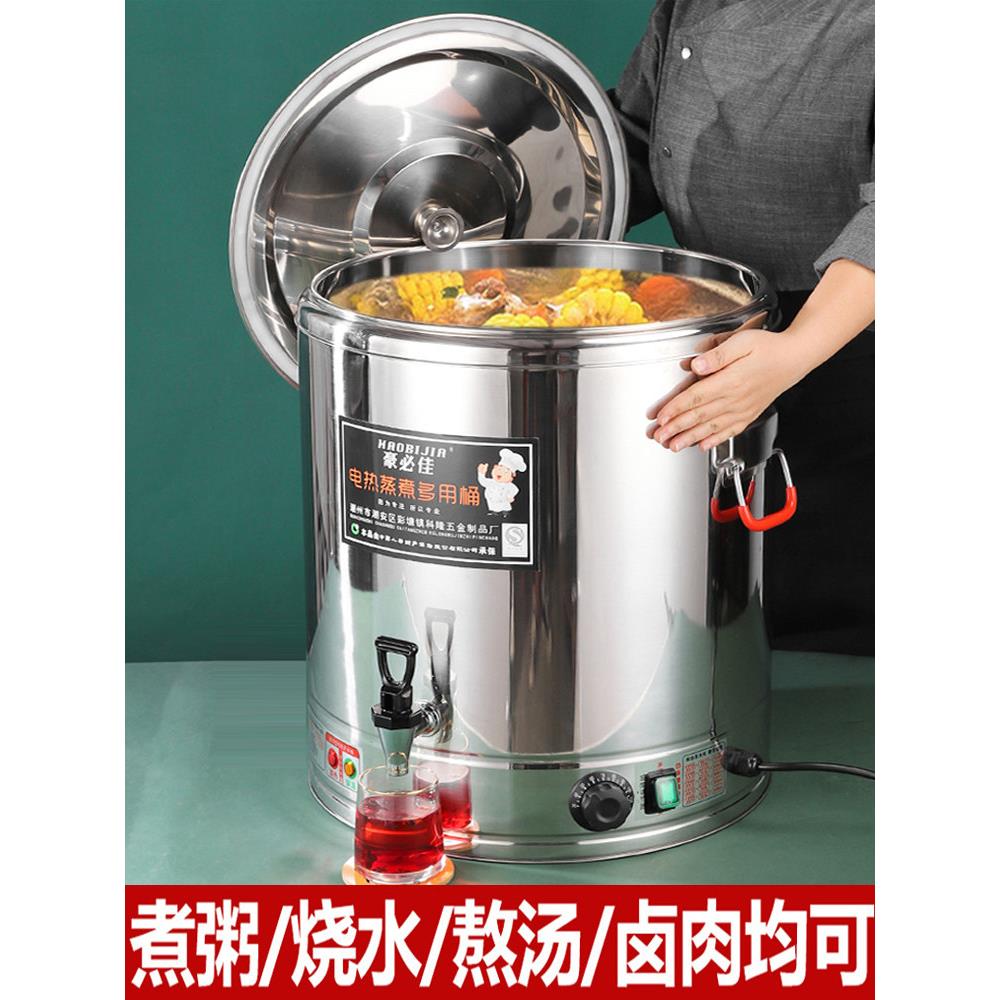 不锈钢电热烧水桶商用大容量开水桶电加热汤桶蒸煮桶奶茶桶保温桶