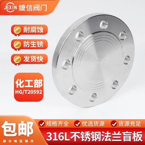 316L不锈钢法兰盲板化工部纯国标BLRF锻打法兰盖DN50 100 150