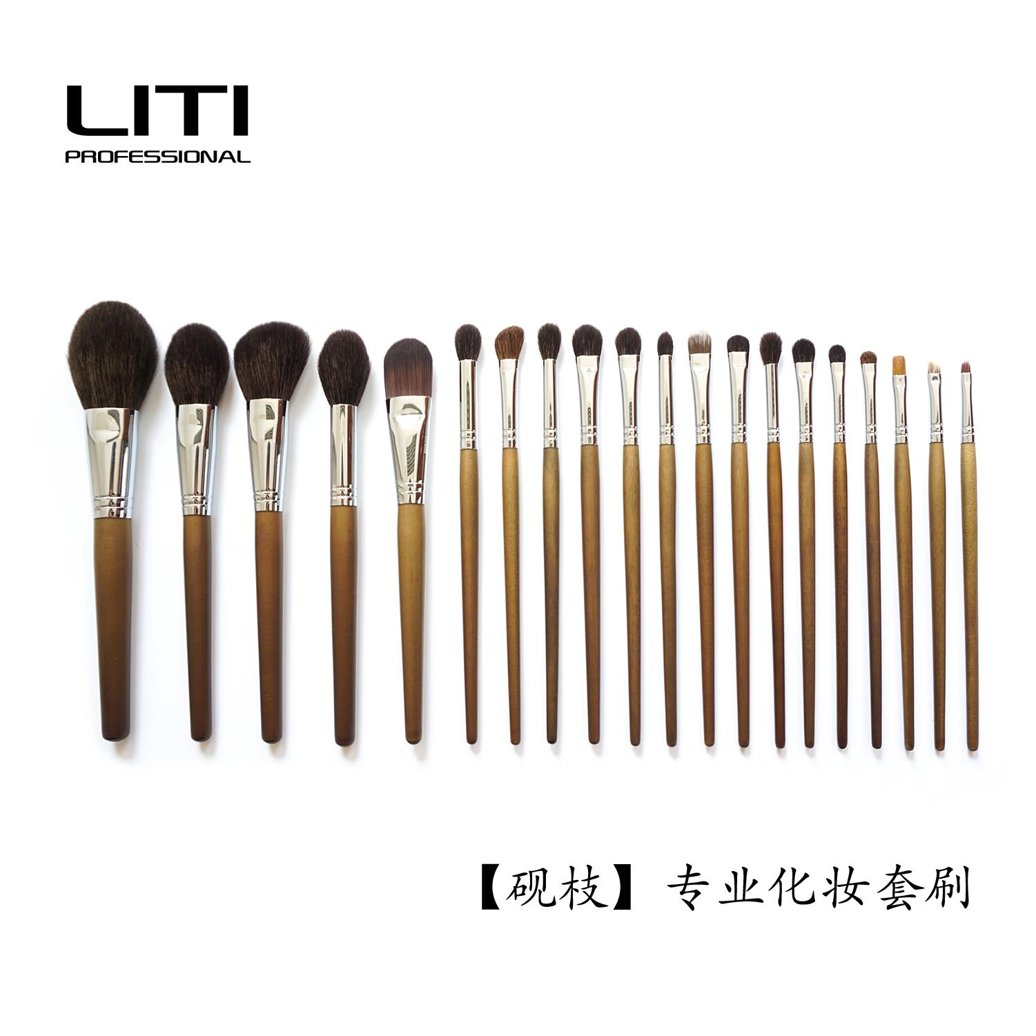 【砚枝系列】20支专业动物毛化妆刷套刷 化妆师工具 梨缇化妆刷