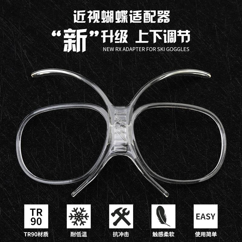 NICEFACE青少年蝴蝶镜近视滑雪眼镜内框滑雪镜内圈配接器防雾镜片