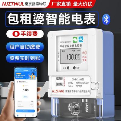 包租婆管家智能电表出租房手机蓝牙扫码4G预付费远程充值220V导轨
