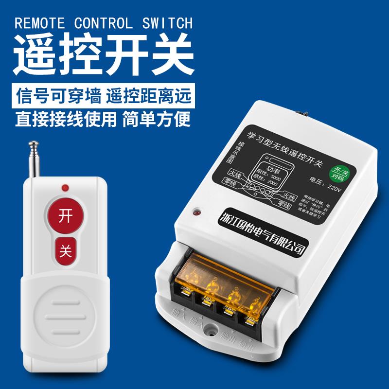220V单相水泵电机无线遥控开关打药机远距离控制开关智能遥控器