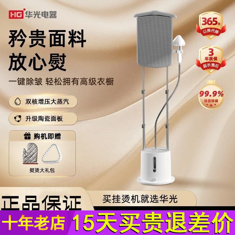 华光官方家用挂烫机熨斗新款蒸汽立式双杆熨烫机增压大蒸汽大水箱