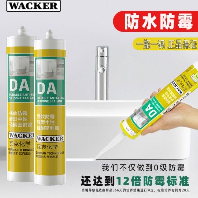 德国瓦克玻璃胶DA12倍0级防霉透明SN 防水厨房卫生间填缝密封白胶