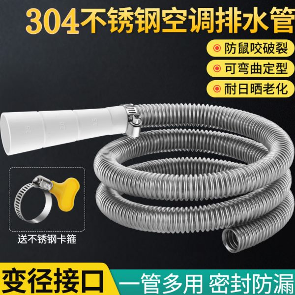 不锈钢空调排水管冷凝水加长延长管出水落水滴水家用金属波纹软管