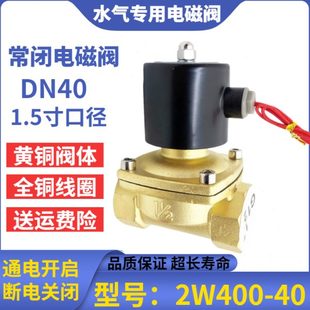 40货车淋水常闭电磁控制阀dc24v DN40电磁阀220v控制开关阀2W400