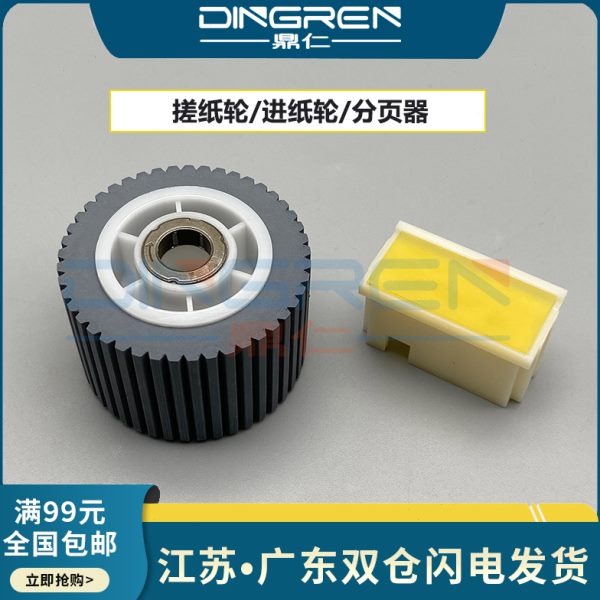 适用 理光DX 2330C 2430C 2432C 2433C 6201 6202 6203 6200搓纸
