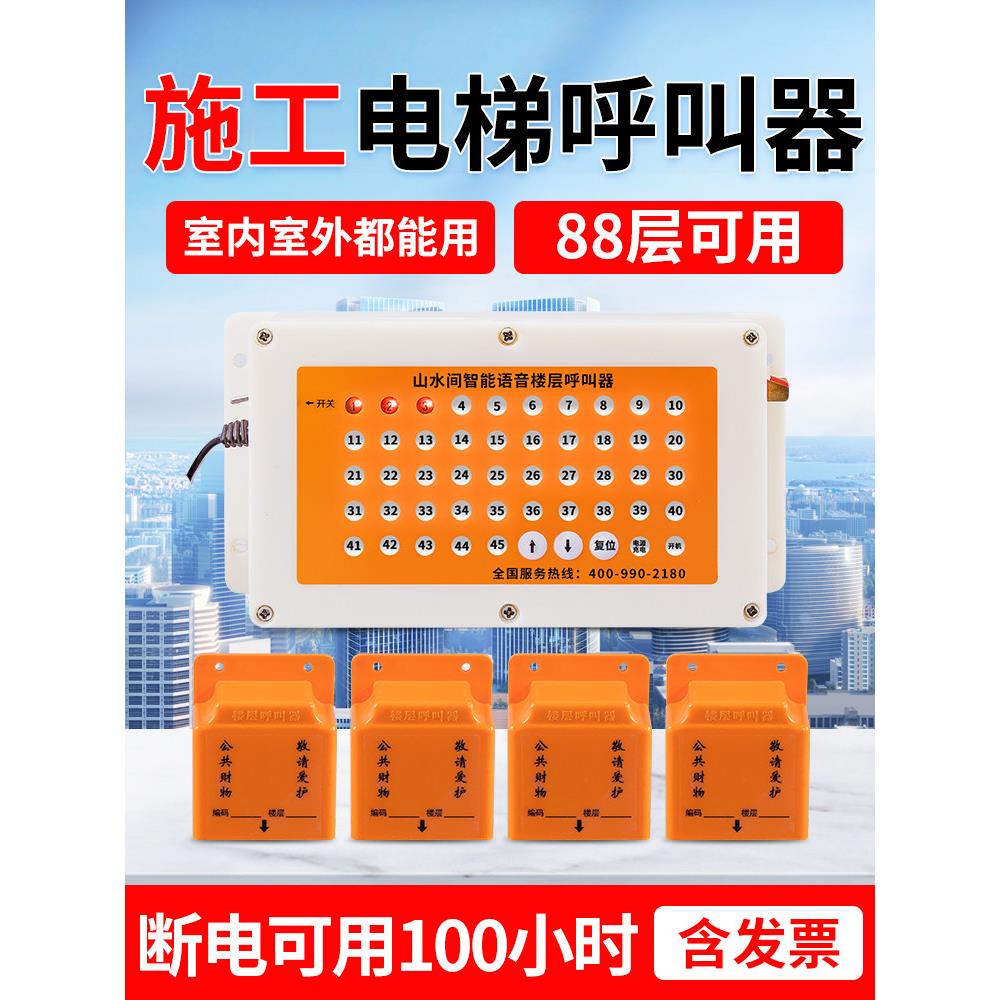 楼层呼叫器 施工电梯楼层呼叫器 人货梯升降机呼叫铃 建筑工地呼