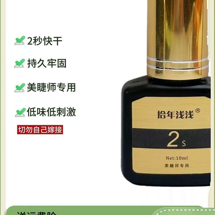 嫁接睫毛专用胶水 美睫店速干持久超黏 新手适用无刺激防过敏