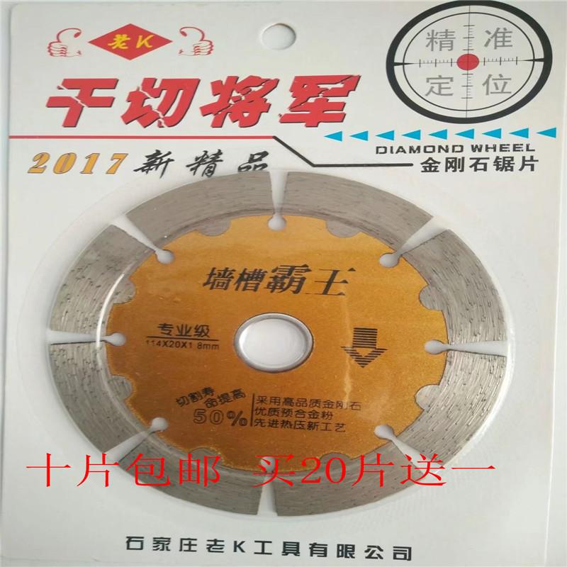 老K干切将军混凝土切割片开槽机刀片114/121/127/156石材瓷砖