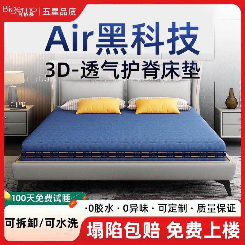 纯3D床垫0胶水可水洗透气儿童榻榻米护脊4D6D空气纤维席梦思定制