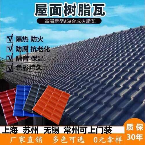 ASA合成树脂瓦厂家直销彷古瓦别墅瓦屋面瓦片塑料瓦防腐瓦琉璃瓦