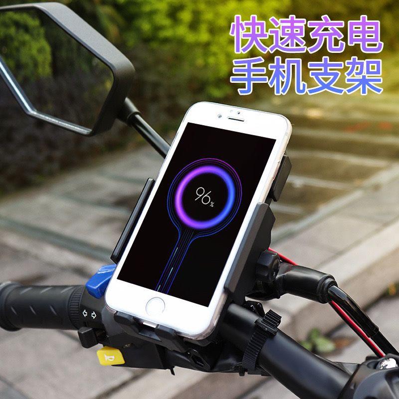 摩托车手机支架电动车无线充导航支架12-90V手机快充摩托车配件