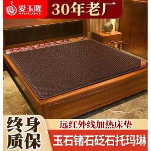 爱玉隆玉石床垫锗石床垫双温双控赭石远红外线加热理疗托玛琳砭石