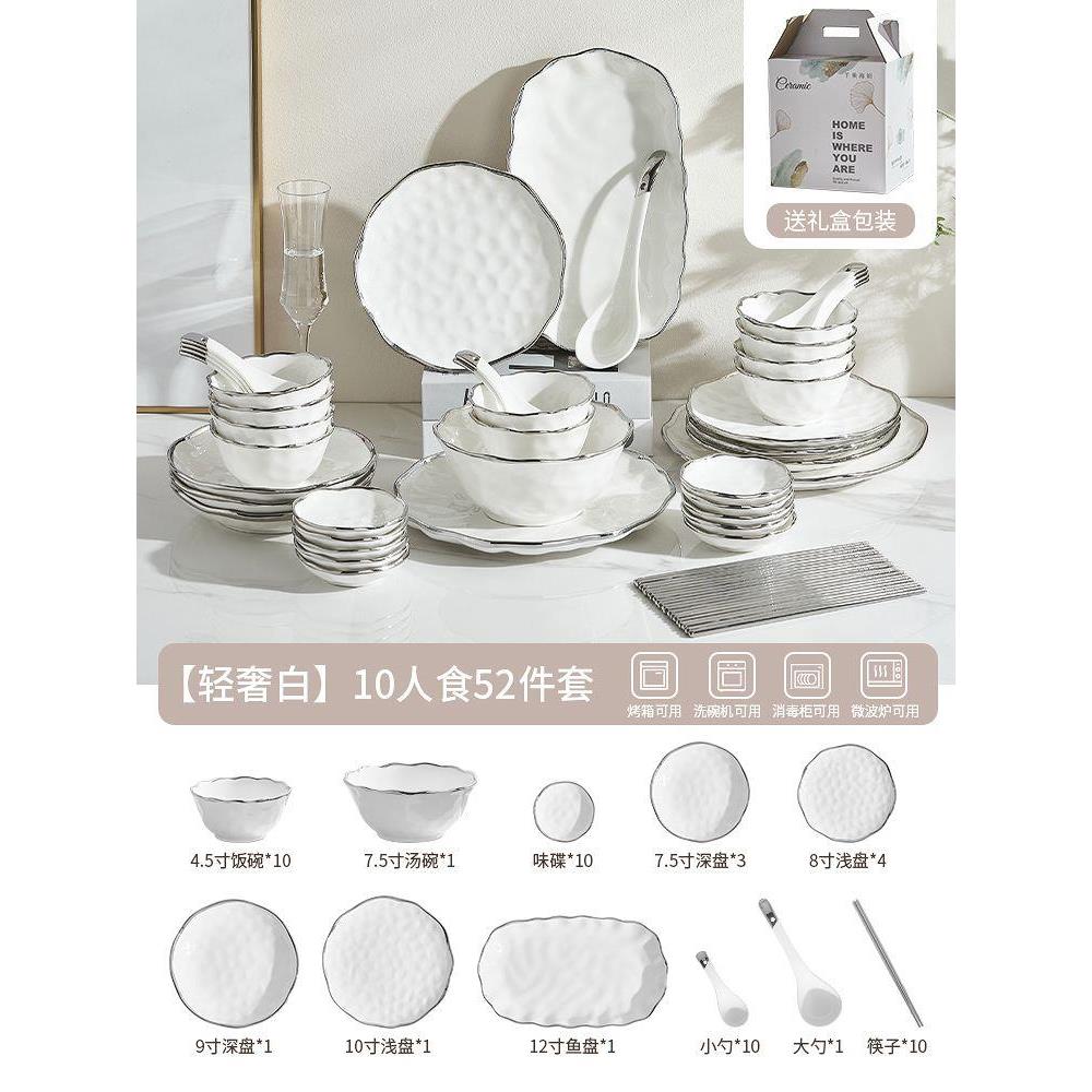 乔迁陶瓷餐具套装轻奢银边锤纹碗碟盘礼盒套装家用全套餐具碗碟筷