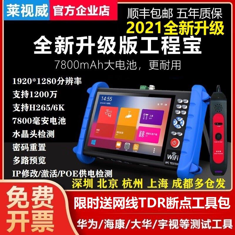 莱视威IPC X视频监控测试仪网络工程宝模拟同轴数字高清IP修改XS