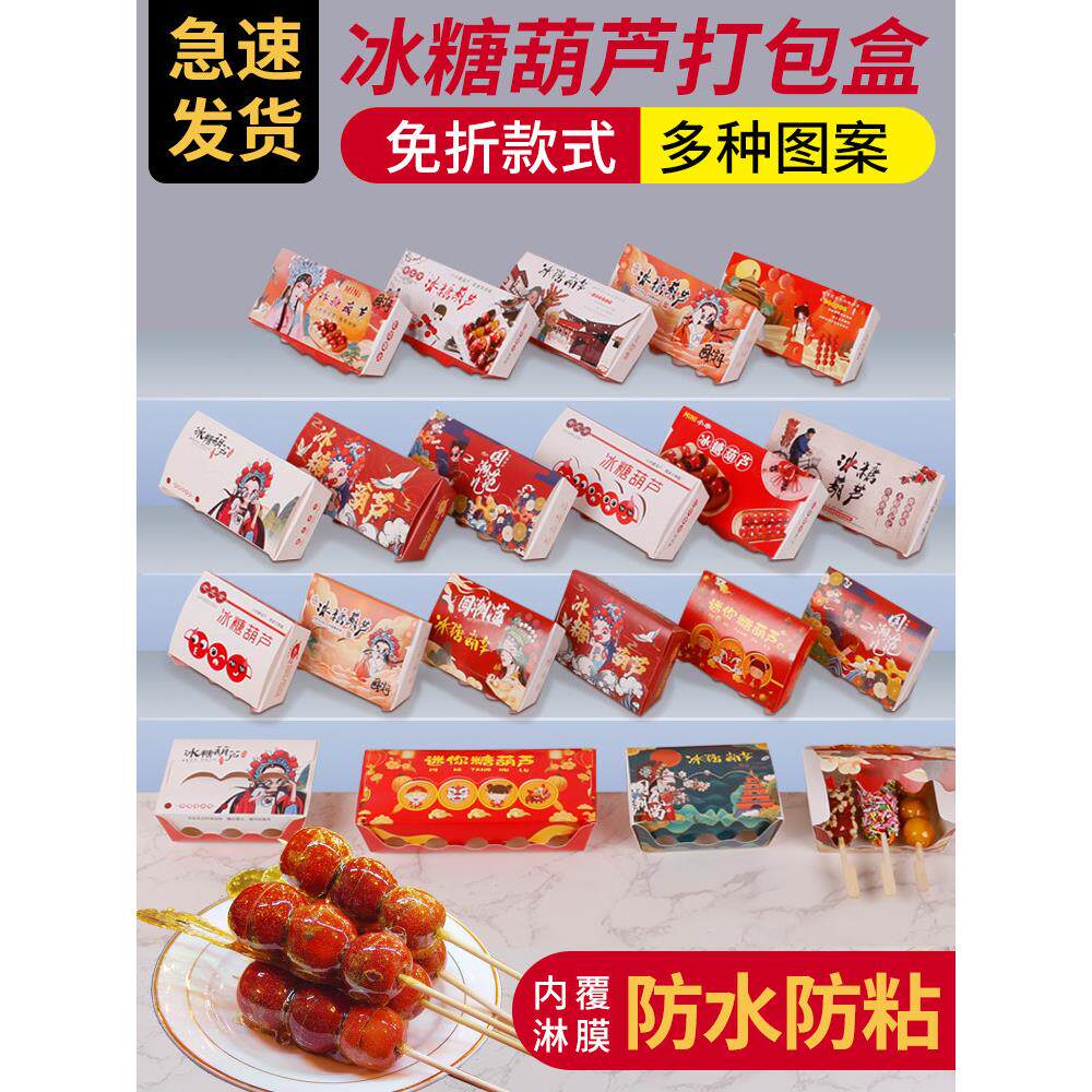 老北京冰糖葫芦包装盒子迷你小串网红糖葫芦加厚白卡纸一次性纸盒