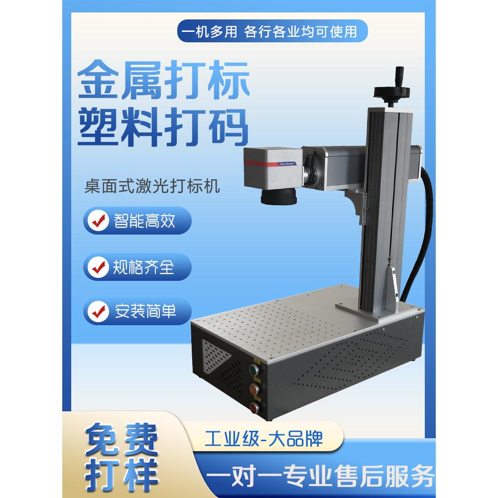 30W光纤激光打标机金属铭牌雕刻刻字不锈钢激光雕刻机便携式小型