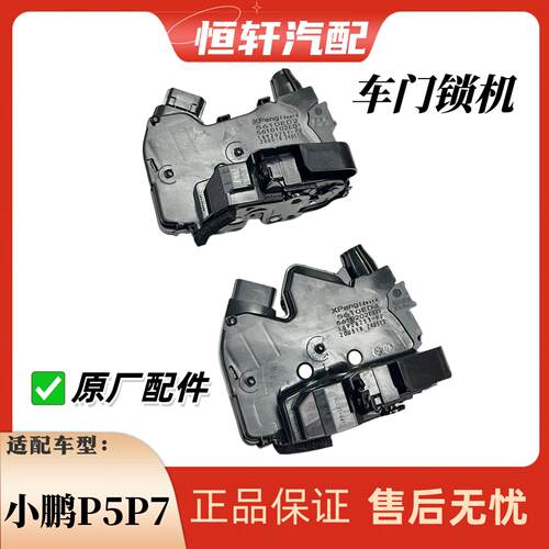 适用小鹏P5P7中控锁块闭锁器中控锁机尾门锁机前后中控锁机原厂