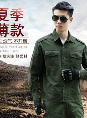 工作服套装男薄款夏季军绿作训服女迷彩服焊工耐磨衬衣劳保服工装