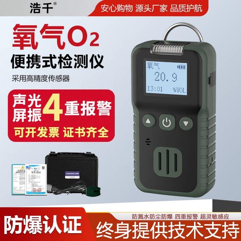 氧气便携式气体检测仪四合一气体检测仪有限空间硫化氢氨气检漏