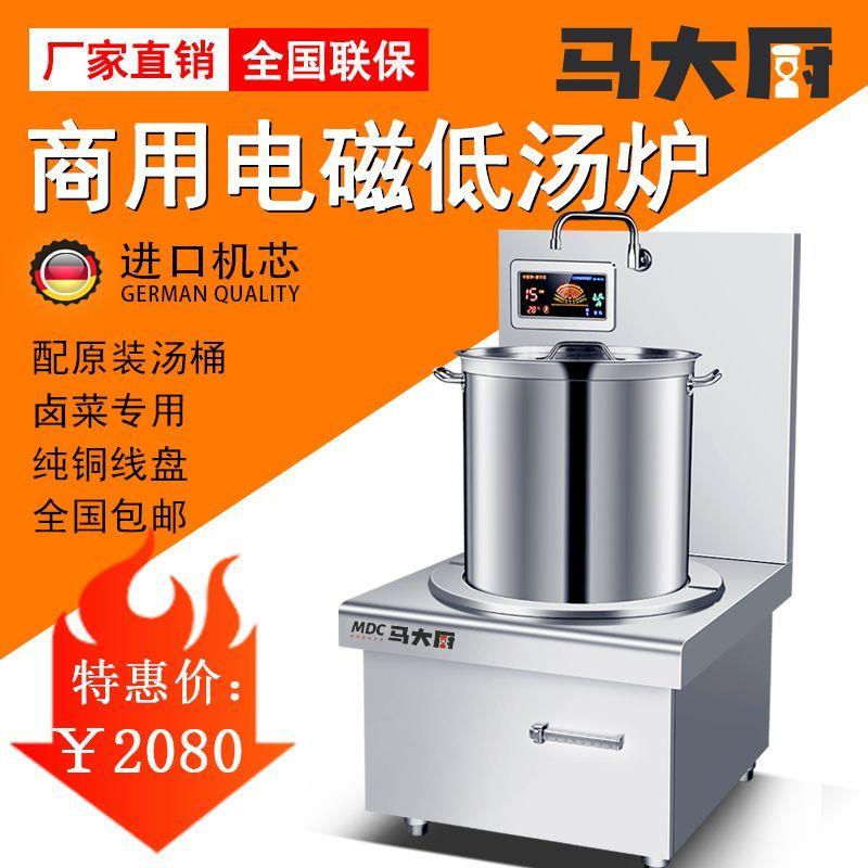 大功率8000W平面煲汤炉商用电磁炉厨房饭店15kw单头低汤灶矮脚炉