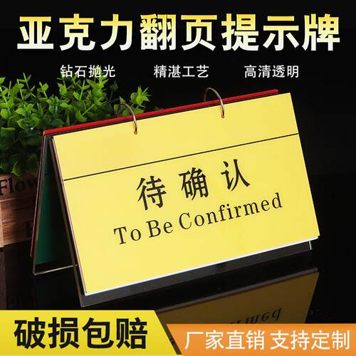 台历式翻页质检牌合格待经验待确认亚克力三角桌牌台卡台签工厂车