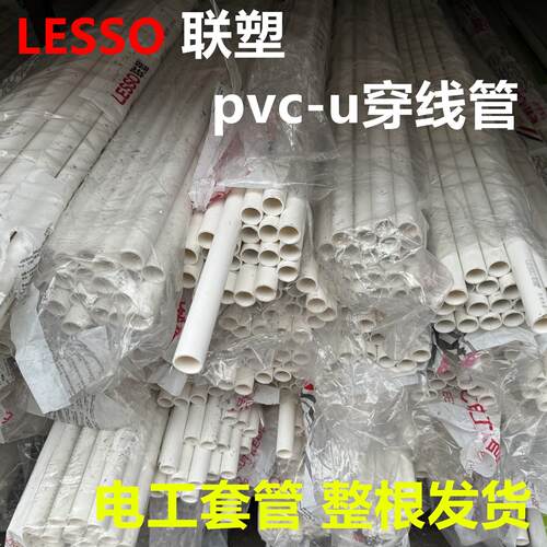联塑pvc线管16 20 25 32pvc阻燃穿线管冷弯40