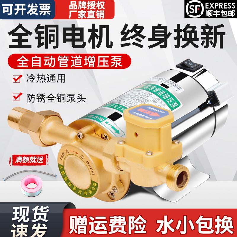 家用自来水增压泵220V小型管道加压静音全自动不锈钢热水器增压泵