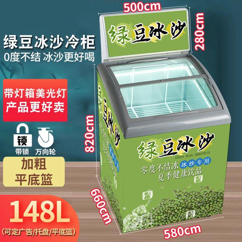 绿豆冰沙冰柜-5冷冻冷藏展示柜牛奶饮料蛋糕水果冷菜熟玻璃门冷柜