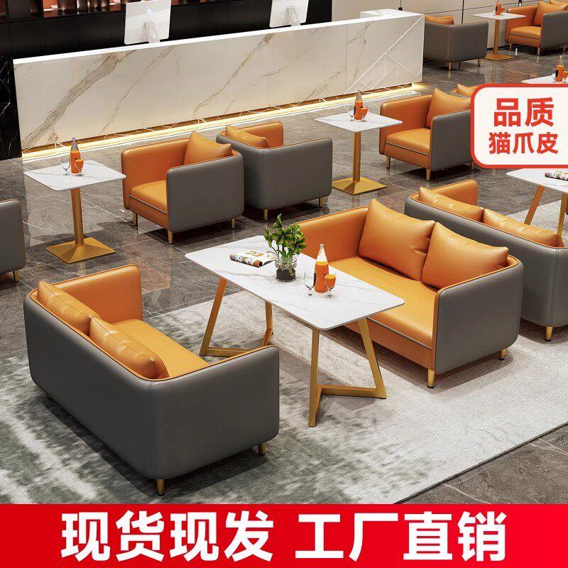 轻奢咖啡厅奶茶4S店休闲休息区洽谈接待商用饭厅卡座沙发桌椅组合