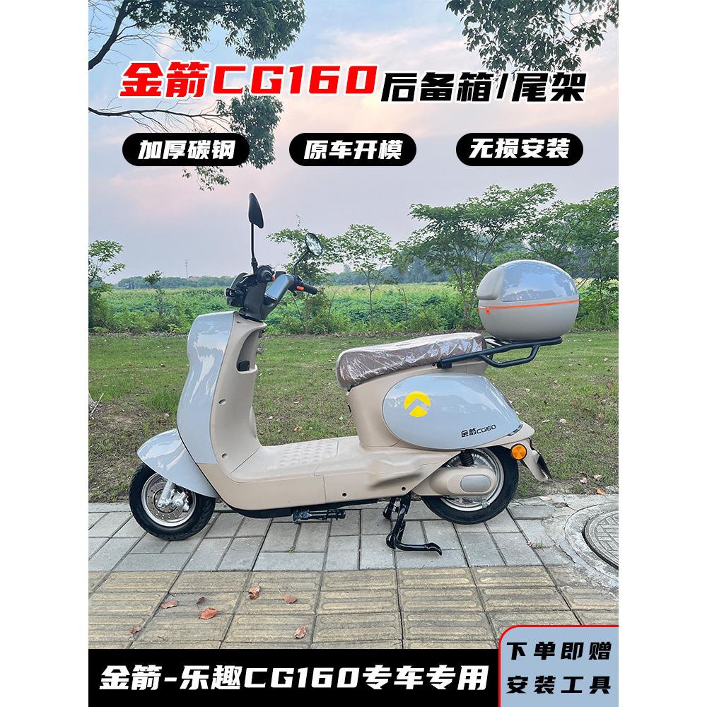 金箭电动车乐趣CG160后尾箱尾架国标电瓶摩托车后靠背后备箱储物