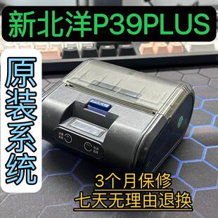 新北洋P39PLUS手机蓝牙便携式打印机快递取件码菜鸟顺丰面单京东