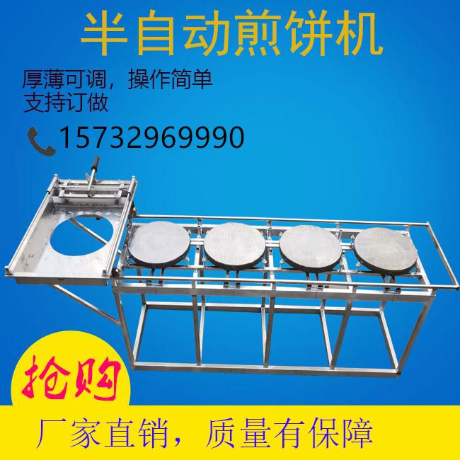 厂家直销半自动推拉式煎饼机燃气印刷式四鏊煎饼机推拉杂粮煎饼机